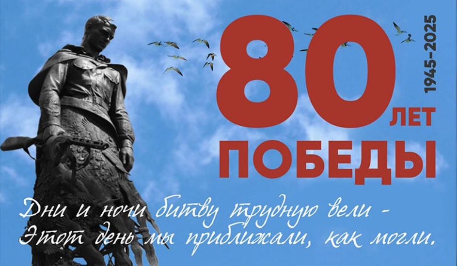 ПЛАН мероприятий, посвящённых 80-летию Победы советского народа   в Великой Отечественной войне.